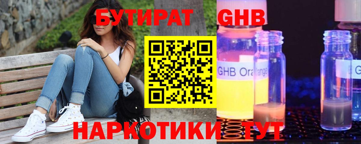 Кимовск  БУТИРАТ бутик  Вход с VPN 