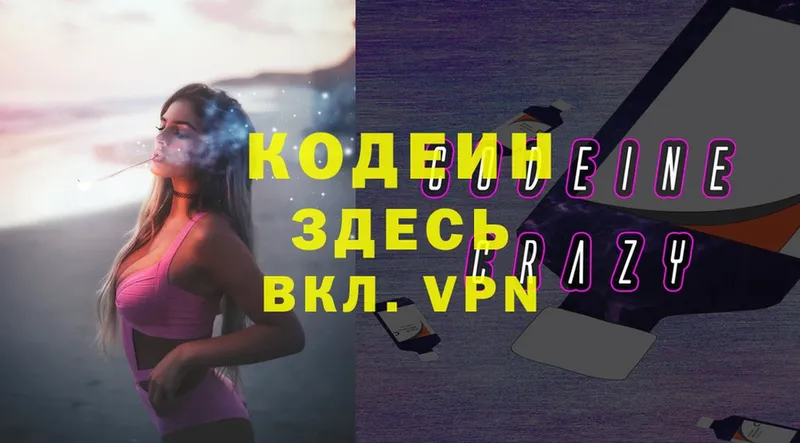 Codein Purple Drank  хочу   Кимовск 