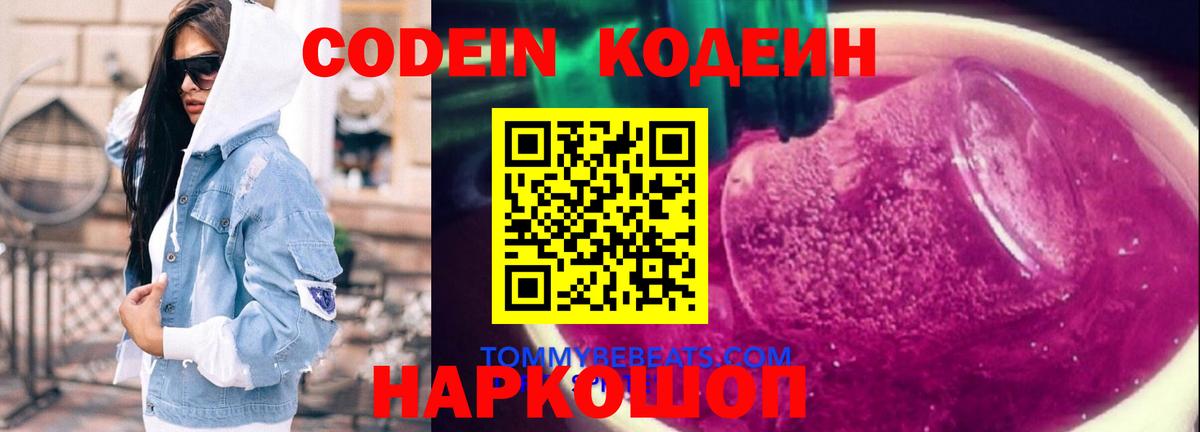 Кодеин напиток Lean (лин) Кимовск