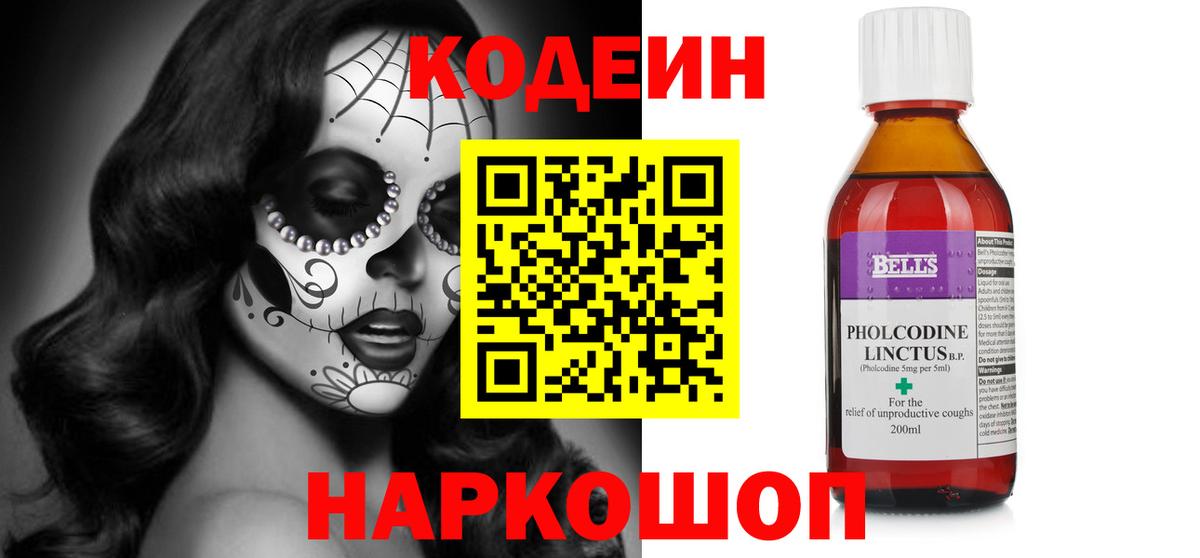 Codein напиток Lean (лин)  Вход с VPN  Кодеиновый сироп Lean Purple Drank  Кимовск 