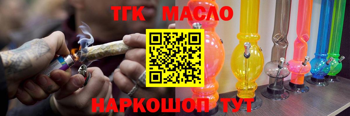 Кимовск  ТГК THC oil  Вход с VPN 